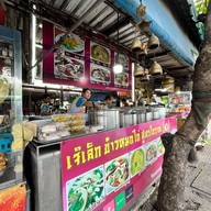 เจ๊เล็กข้าวหมกไก่ สูตรโบราณ