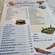 เมนู เจ๊น้อยกระโทก เมืองเอก