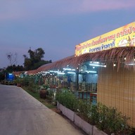 ร้านส้มตำเป่าปากbyฟ้าใสไหปลาร้า ส้มตำเป่าปากbyฟ้าใสไหปลาร้า