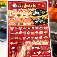 เฟิงฟู่หม่าล่า หม้อไฟ