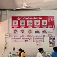 เฮียเกี๊ยก เย็นตาโฟ สุรินทร์