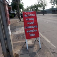 ร้านส้มตำเป่าปากbyฟ้าใสไหปลาร้า ส้มตำเป่าปากbyฟ้าใสไหปลาร้า