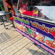 ก๋วยเตี๋ยวต้มยำแซ่บเวอร์m.เป้กะจอย สาขา2(ตลาดปากน้ำ)
