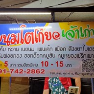 เมนู ขนมโตเกียวสายฉลองกรุง