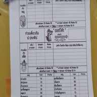 เมนู ป.ประทีปก๋วยเตี๋ยวเรือ ลาดกระบัง(สาขาหัวตะเข้) -