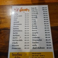 เมนู ส้มตำ ลาบเป็ด ตามสั่ง โรงเตี๋ยมกู๋เจิด ประวิทย์และเพื่อน8/3