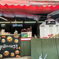 ไม่ใช้ ดินแดง