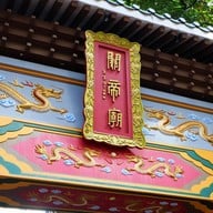 บรรยากาศ Kwan Tai Temple,Sham Shui Po