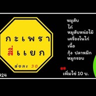 Krapow Four Corners Makham Khu 30 Baht Per Pack Makham Khu Intersection