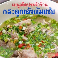 ก๋วยเตี๋ยวต้มยำตำลึงเล้งแซ่บ (เจ้าเก่าสาย4)-มบ.กัสโต้