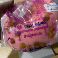 ประจักษ์เบเกอรี่