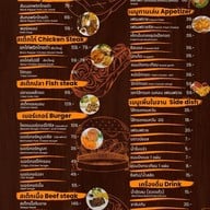 เมนู สเต็ก 3 แสบ สาขาตลาดบางศรีเมือง นนทบุรี