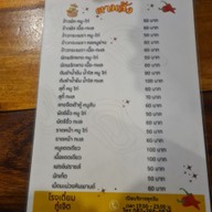 เมนู ส้มตำ ลาบเป็ด ตามสั่ง โรงเตี๋ยมกู๋เจิด ประวิทย์และเพื่อน8/3