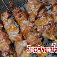 มีเจริญเนื้อย่าง