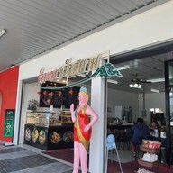 หน้าร้าน ข้าวแกงครัวสยาม  ปั๊มปตท.สำเร็จพัฒนา