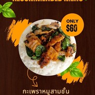 เมนูของร้าน สเต็ก 3 แสบ สาขาตลาดบางศรีเมือง นนทบุรี