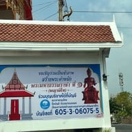 วัดวรนาถบรรพต (เขากบ)