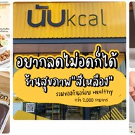 nubkcal ราชพฤกษ์