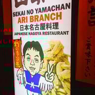 เมนู Sekai No Yamachan Ari FEAST Ratchakru