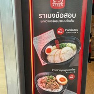 A RAMEN ราเมงข้อสอบ เซ็นทรัล พระราม 2