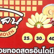 กล้วยทอดโมเลน (ตลาดอัศวิน)