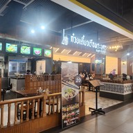 ก๋วยเตี๋ยวเรือพระนคร บิ๊กซีวงศ์สว่าง