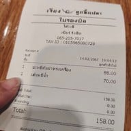 เมนู เจียงลูกชิ้นปลา เซียร์ รังสิต
