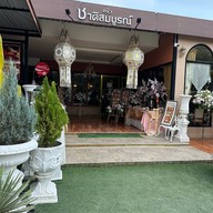 ครัวชาติสมบูรณ์