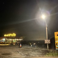 สถานีชาบัง นนทบุรี นนทบุรี