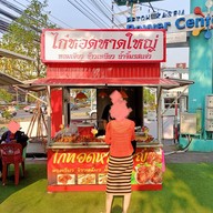 หน้าร้าน ไก่ทอดหาดใหญ่