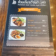 ก๋วยเตี๋ยวเรือพระนคร บิ๊กซีวงศ์สว่าง