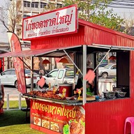 หน้าร้าน ไก่ทอดหาดใหญ่