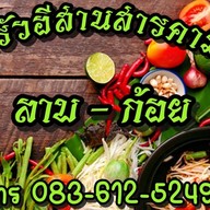 ครัวอีสานสารคามคู้บอน27ตลาดป้ากิ่ง*ท้ายตลาดติดกับขายเสื้อผ้า