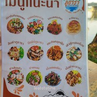เมนู ภูธารา Cafe & Bistro