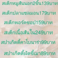 สเต็กครัวแม่แอน