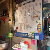 ส้มตำป้าอิน วังหลัง