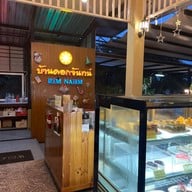 บ้านดอกจันทน์ริมน้ำ