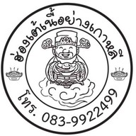 ฮ่องเต้เนื้อย่างเกาหลี 14:30-22:30 น.