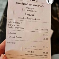 ก๋วยเตี๋ยวเนื้อวัว ซาหลักเก้า กัลปพฤกษ์