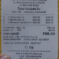 เมนู ต้นข้าวคาเฟ่ x เหลี่ยวเจริญ x พิซซ่าปาปาโจ ศรีนครินทร์
