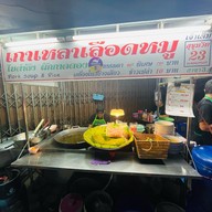 เกาเหลาเลือดหมู สุขุมวิท 23