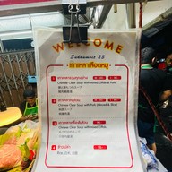 เกาเหลาเลือดหมู สุขุมวิท 23