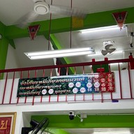 จังโก้บะหมี่เกี๊ยวคอนแวนต์