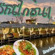 ไทรปทุม by เจ๊ณีโภชนา สาขา4 คลองห้า คลองหลวง ปทุมธานี