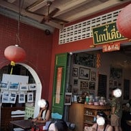 หน้าร้าน โกปี้เตี่ยม บาย วิไล - Kopitiam by Wilai