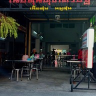 หน้าร้าน เนื้อตุ๋นทุ่งเศรษฐี รามคำแหง 2