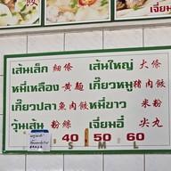 เมนู โอเคเจ้าเก่า (เปงฮก) บะหมี่เกี๊ยว