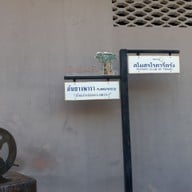 บรรยากาศ Street Art เมืองตรัง