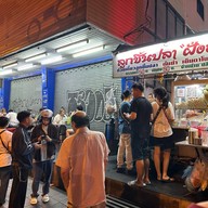 ก๋วยเตี๋ยวลูกชิ้นปลาฝั่งธน