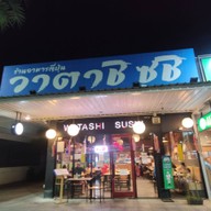 หน้าร้าน Watashi Sushi สาขา ปตท.เภตรา